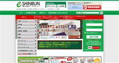 Desktop Screenshot of e-shinbun.net