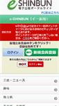 Mobile Screenshot of e-shinbun.net